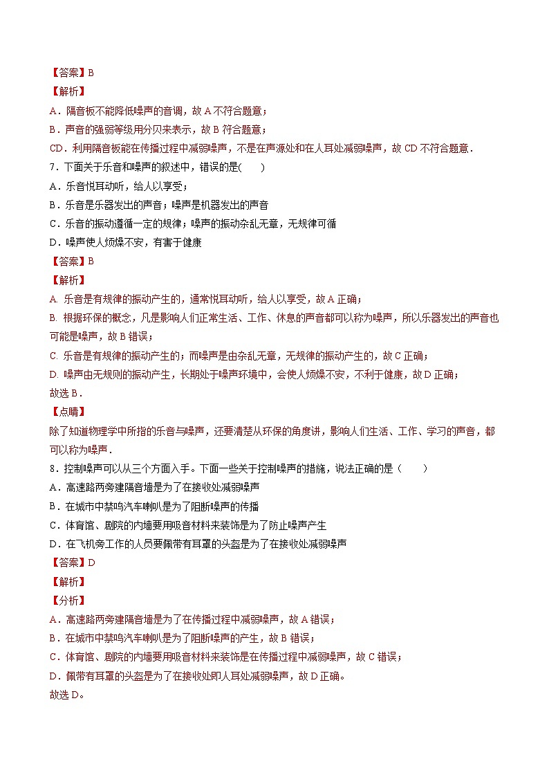 （苏科版）八年级物理上册同步练习1.3 噪声的危害及其控制（解析版）第3页