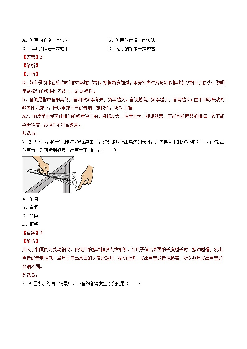 （苏科版）八年级物理上册同步练习1.2乐音的特性（解析版）第3页