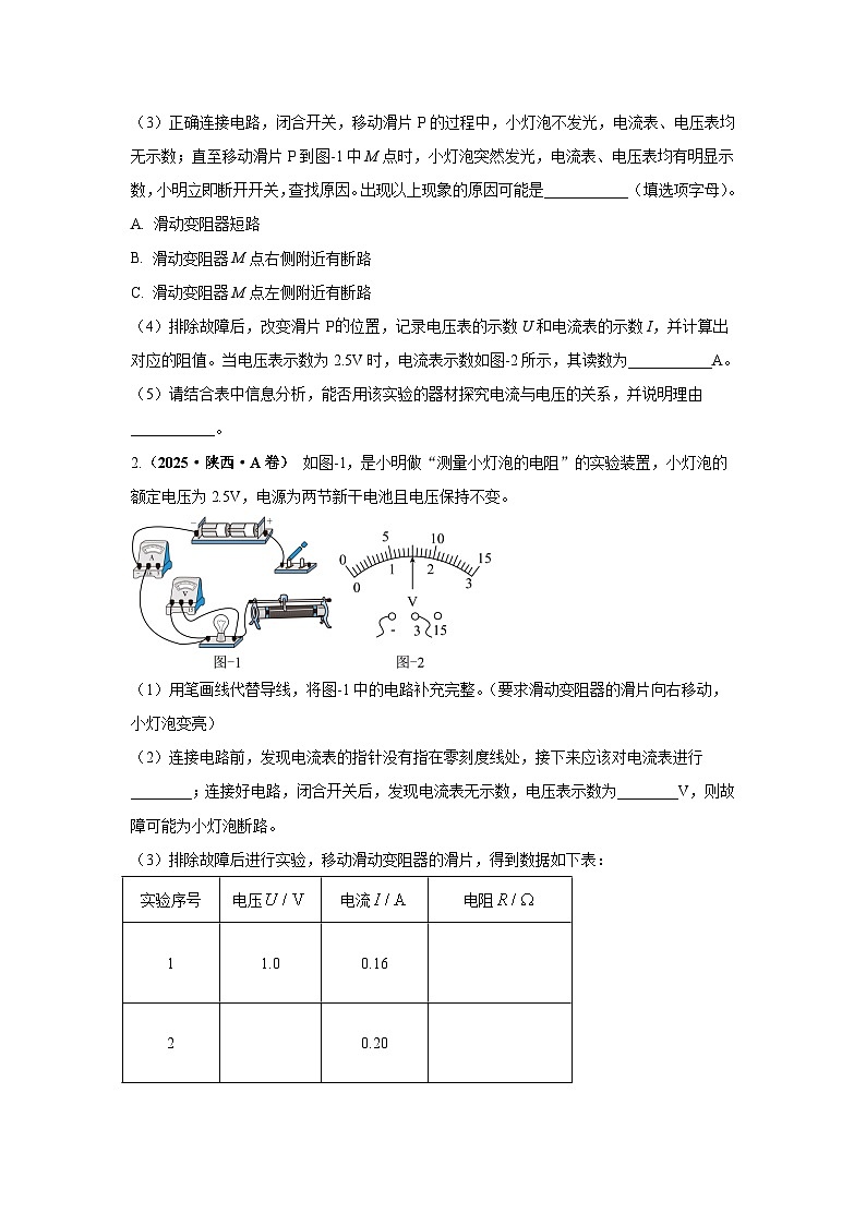 专项三 伏安法测电阻和电功率（全国通用）（第02期）（原卷版）第2页