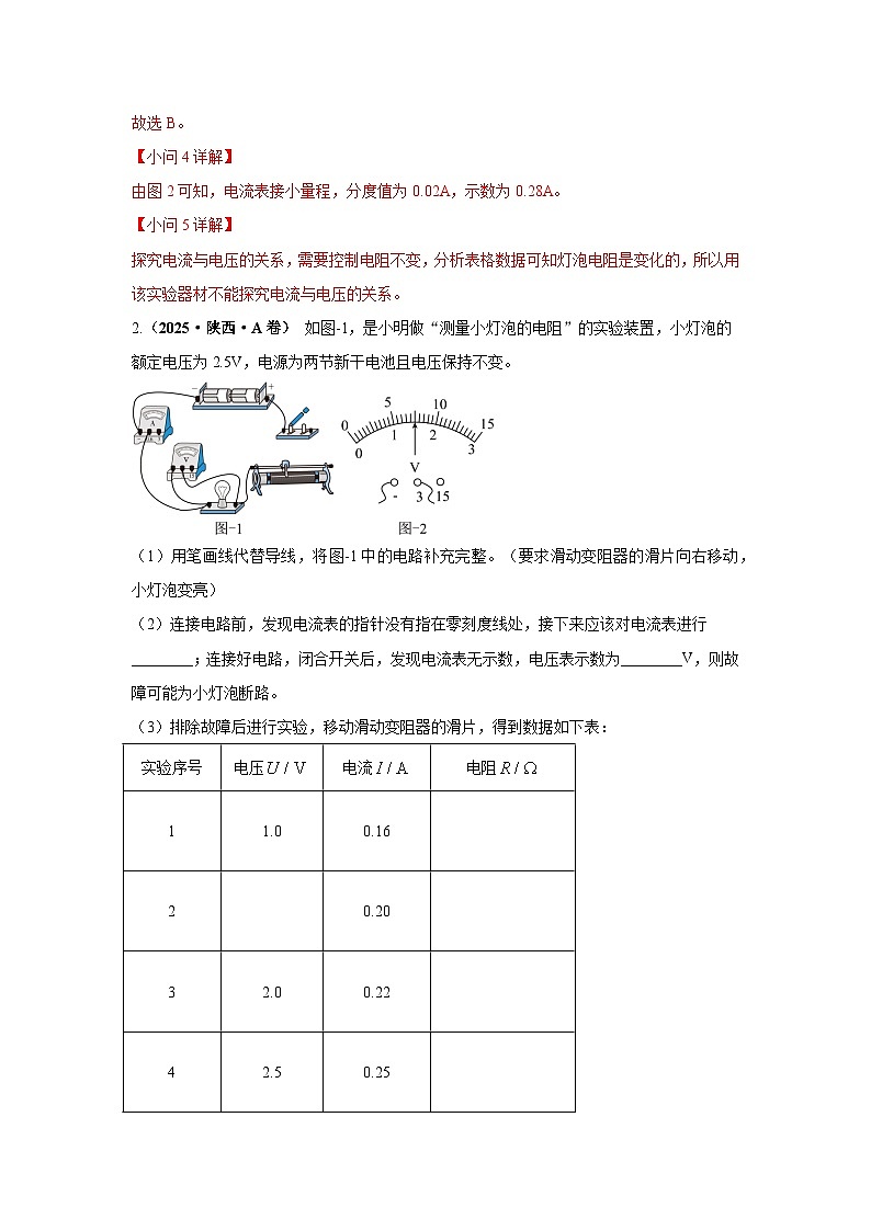 专项三 伏安法测电阻和电功率（全国通用）（第02期）（解析版）第3页