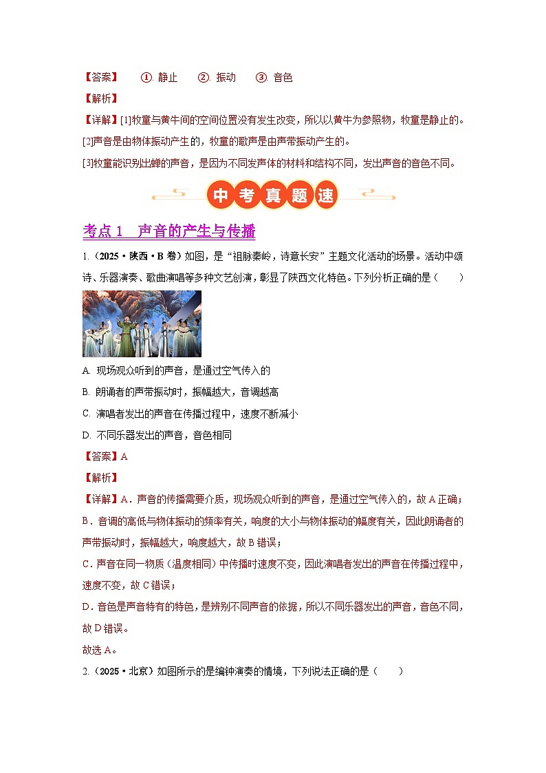 专题01  声现象（全国通用）（第02期）（解析版）第3页