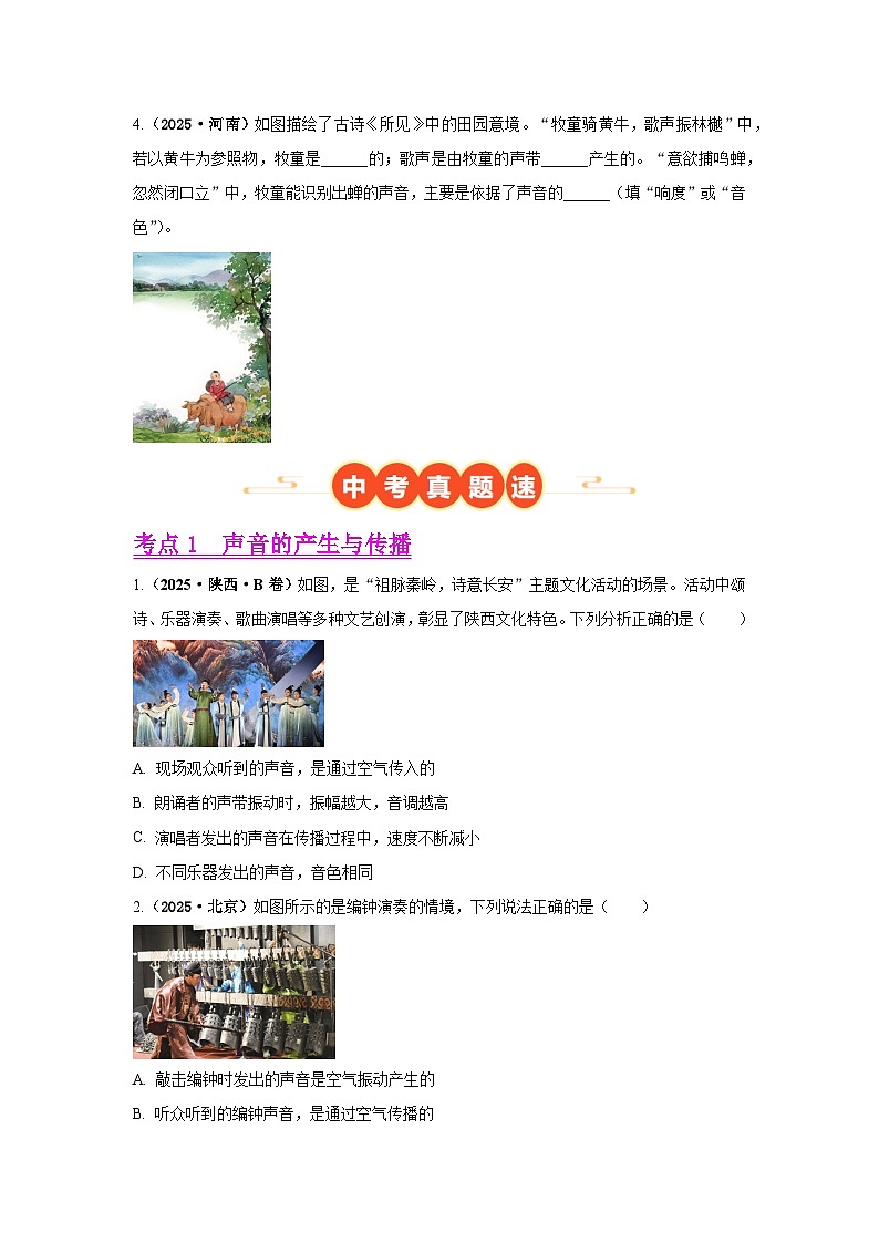 专题01  声现象（全国通用）（第02期）（原卷版）第2页