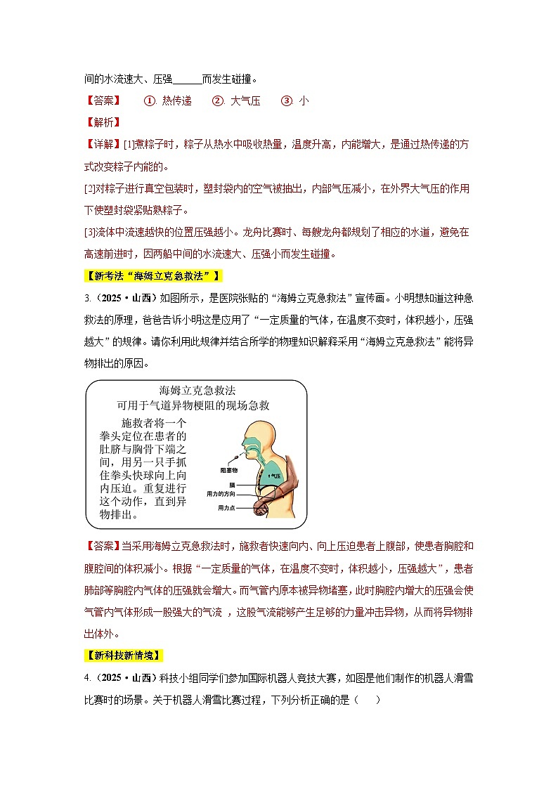 专题09 压强（全国通用）（第02期）（解析版）第2页