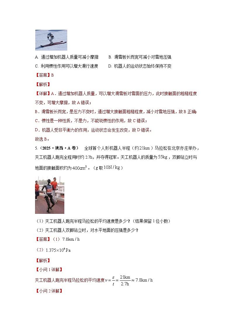 专题09 压强（全国通用）（第02期）（解析版）第3页