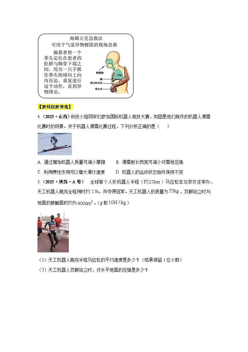 专题09 压强（全国通用）（第02期）（原卷版）第2页