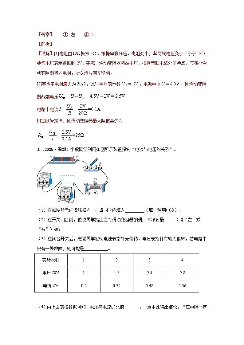 专题14 欧姆定律及其应用（全国通用）（第02期）（解析版）第3页