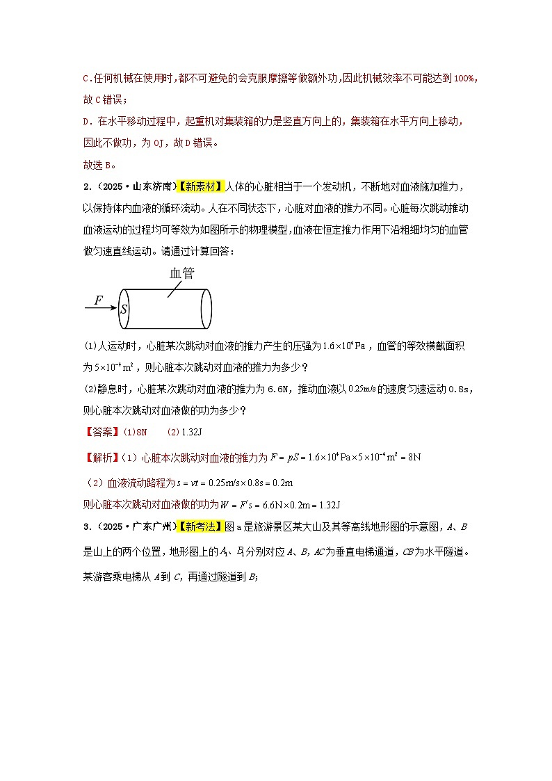 专题11  功、功率、机械效率（全国通用）（第03期）（解析版）第2页