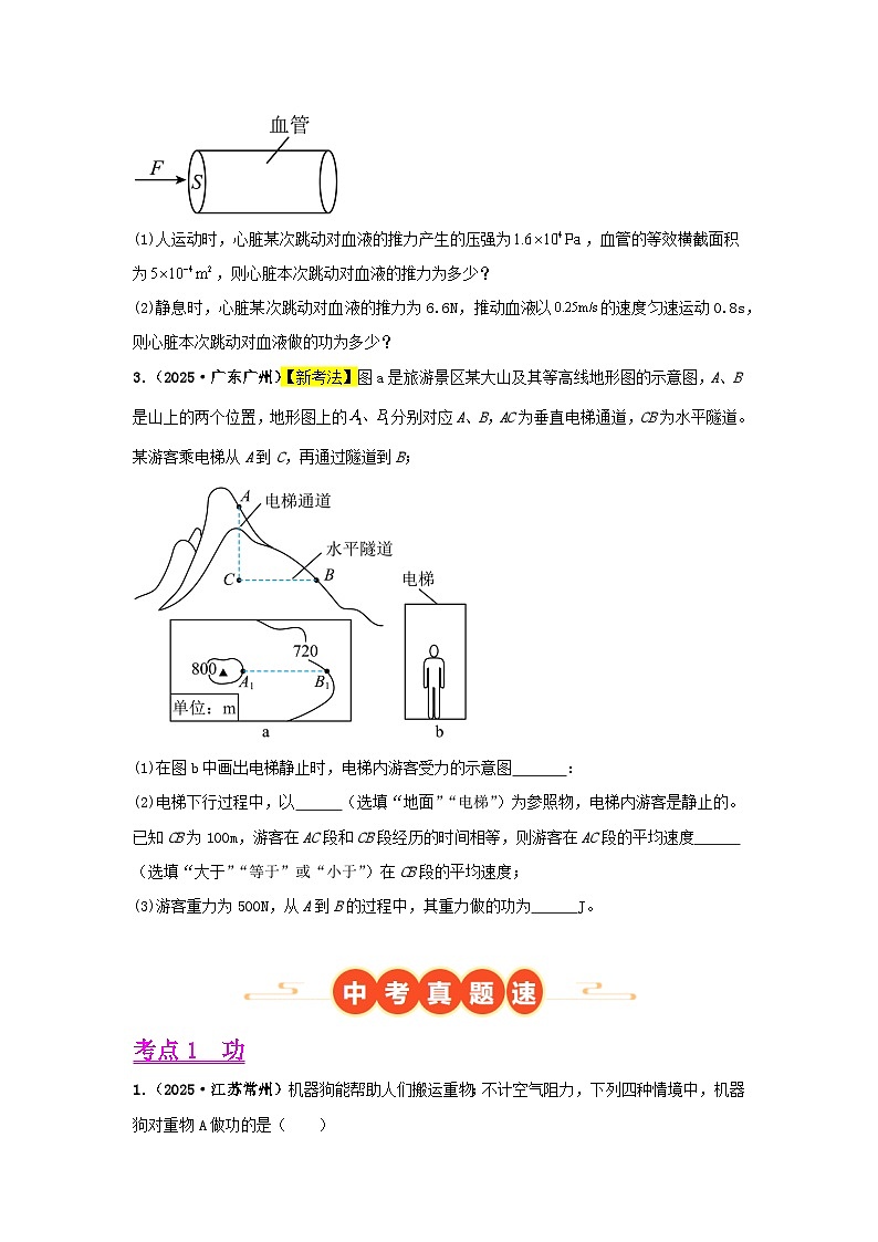专题11  功、功率、机械效率（全国通用）（第03期）（原卷版）第2页