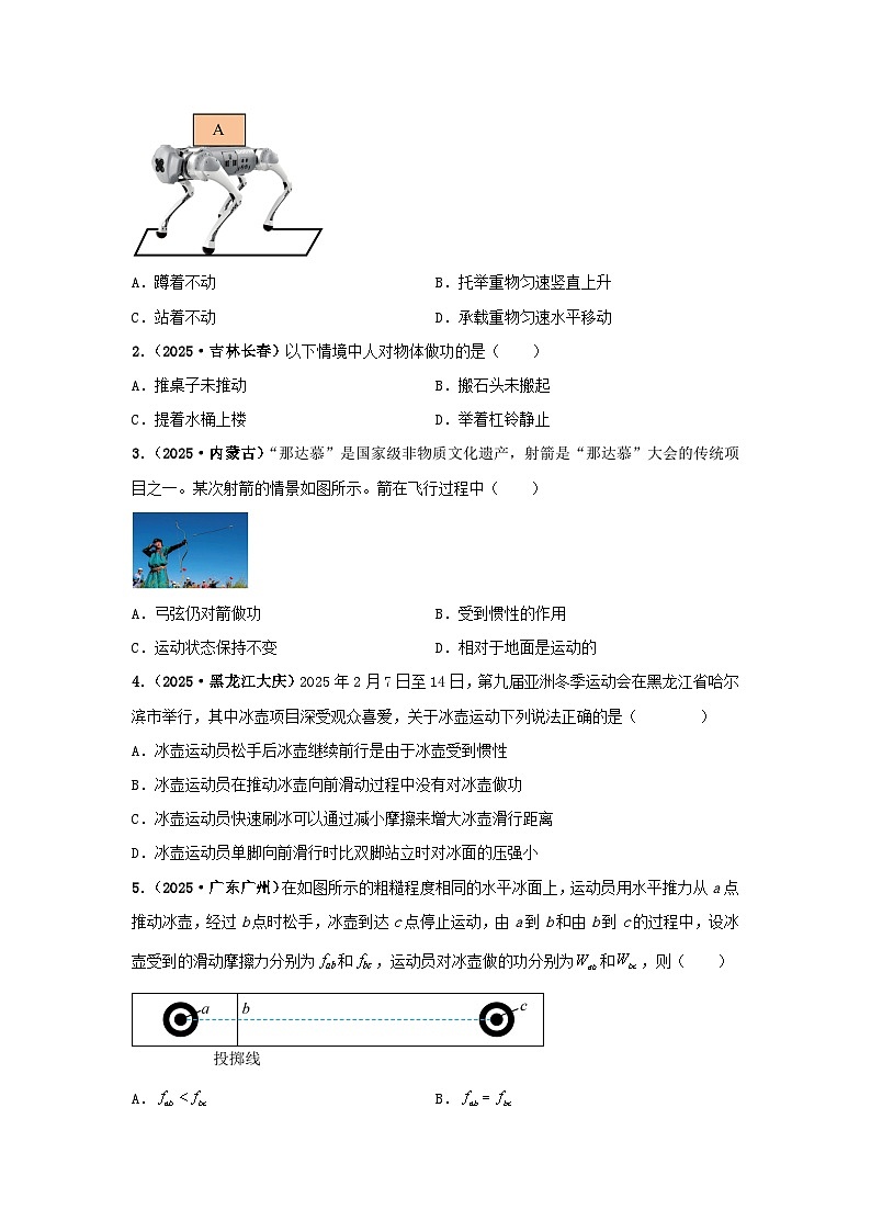 专题11  功、功率、机械效率（全国通用）（第03期）（原卷版）第3页