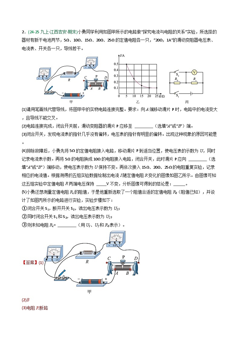 专题05欧姆定律（期末真题汇编）（内蒙古专用）（试卷版）第2页