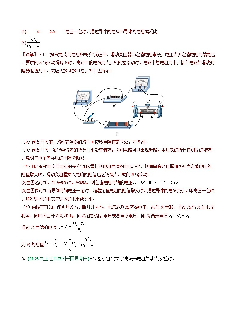 专题05欧姆定律（期末真题汇编）（内蒙古专用）（试卷版）第3页