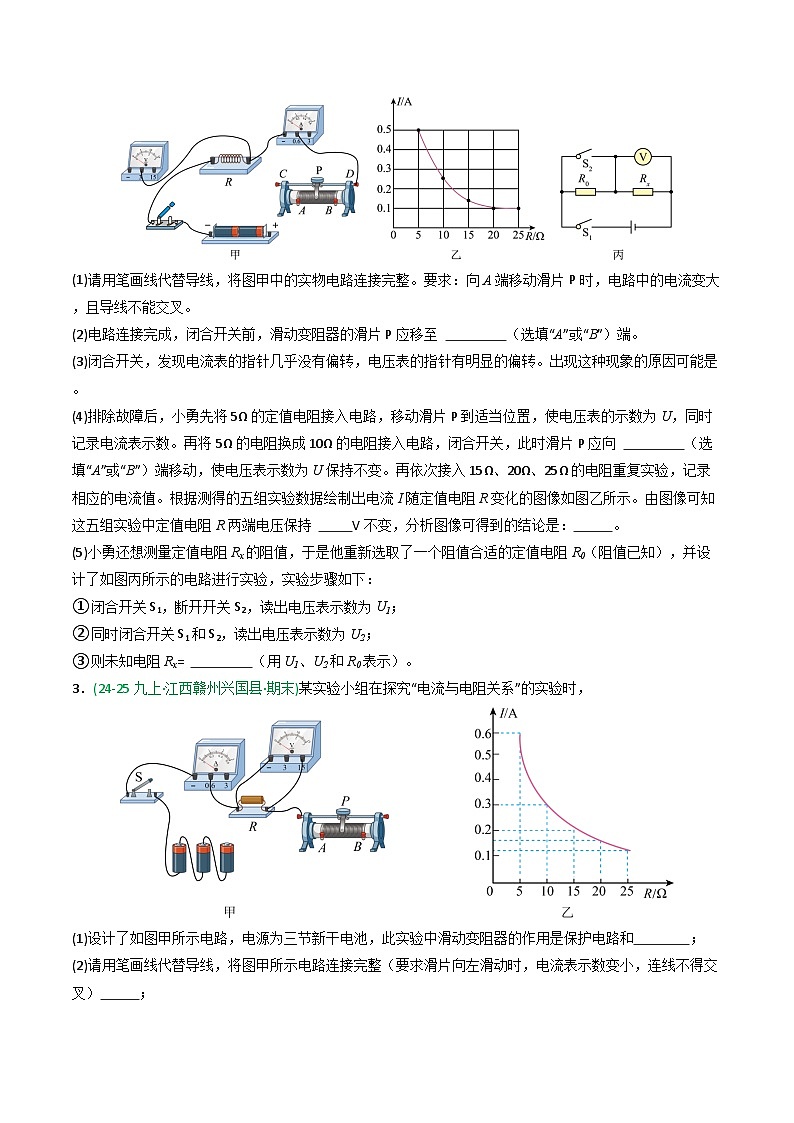 专题05欧姆定律（期末真题汇编）（内蒙古专用）（解析版）第2页