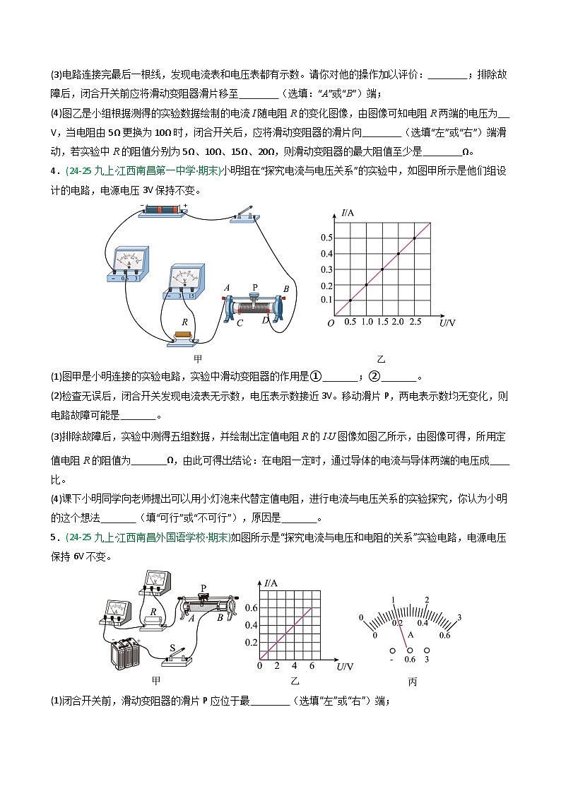 专题05欧姆定律（期末真题汇编）（内蒙古专用）（解析版）第3页