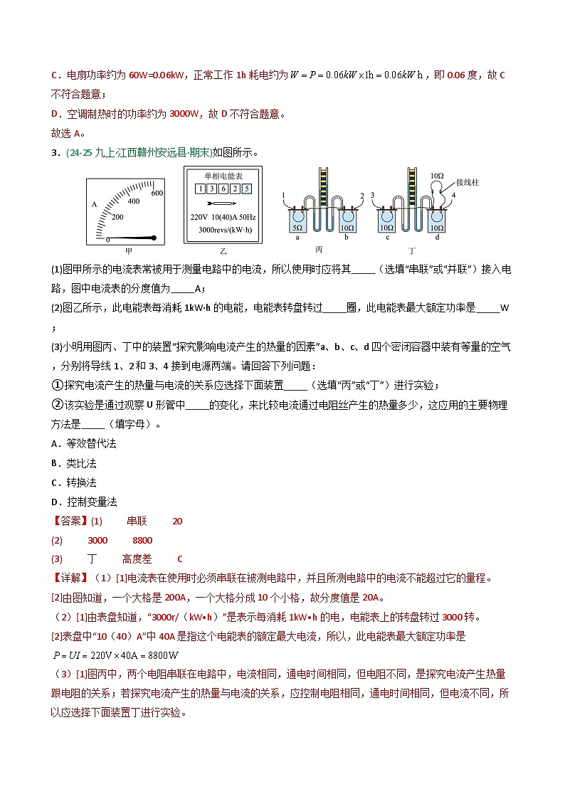 专题06电功率（期末真题汇编）（江西专用）（解析版）第2页