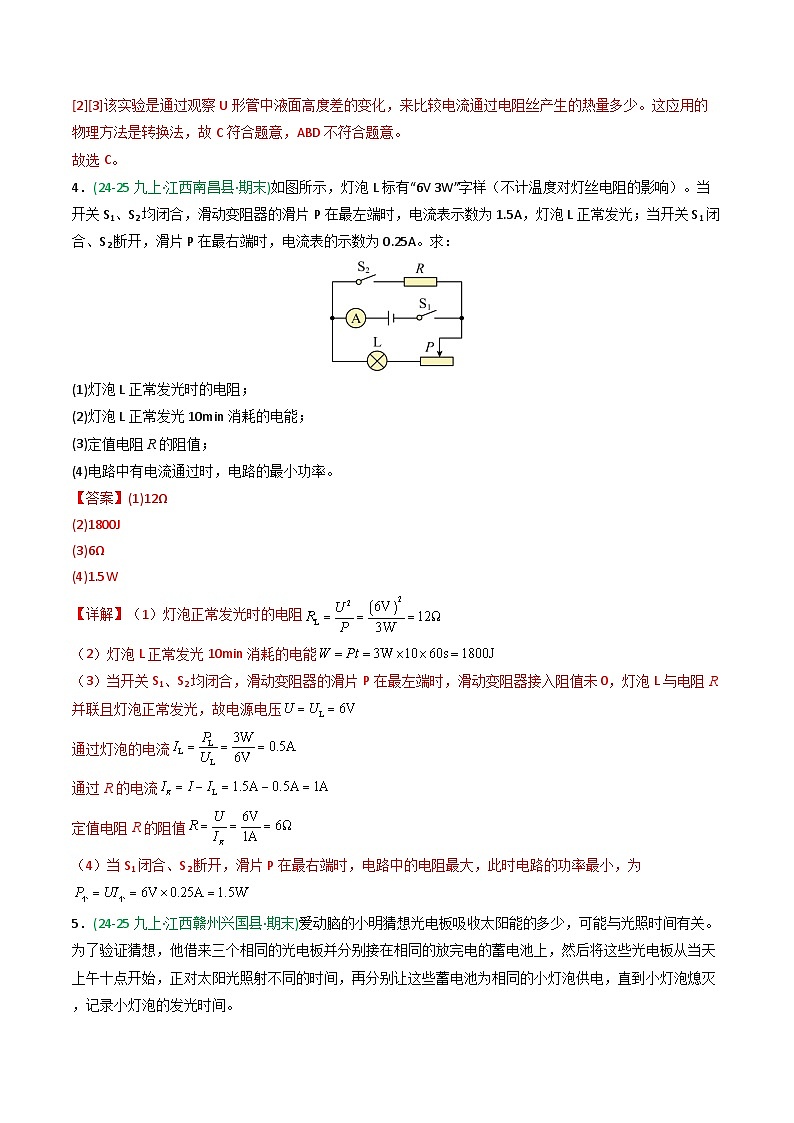 专题06电功率（期末真题汇编）（江西专用）（解析版）第3页
