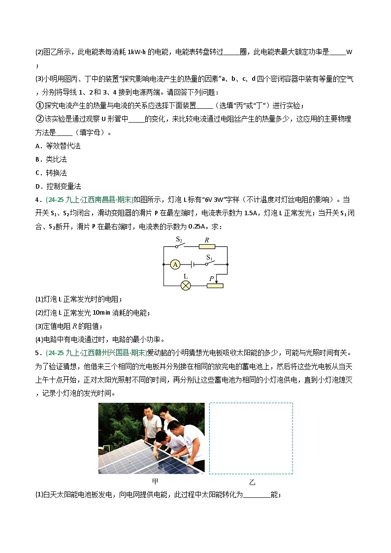 专题06电功率（期末真题汇编）（江西专用）（试卷版）第2页