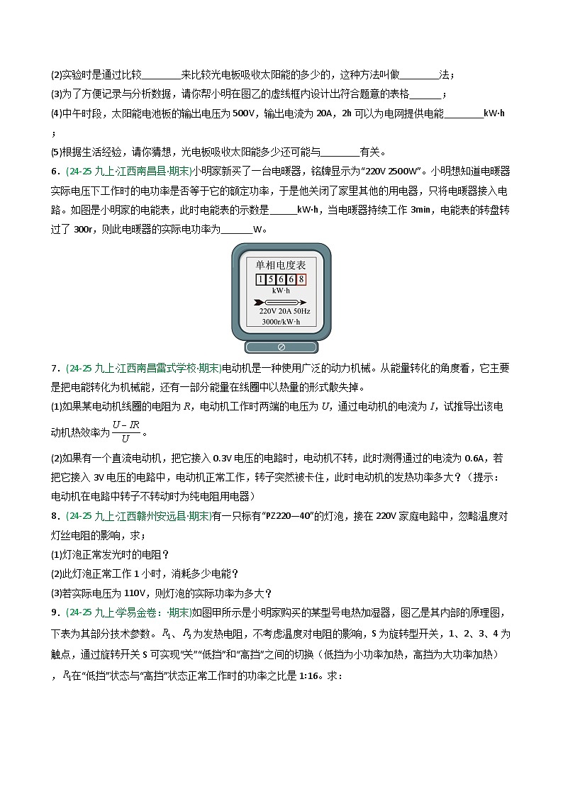 专题06电功率（期末真题汇编）（江西专用）（试卷版）第3页