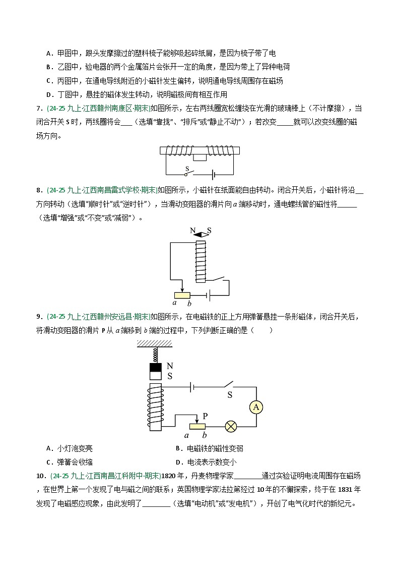 专题08电与磁（期末真题汇编）（江西专用）（原卷版）第3页