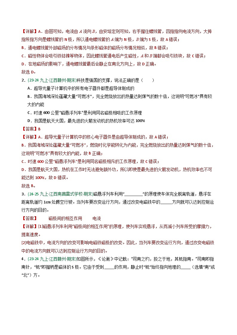 专题08电与磁（期末真题汇编）（江西专用）（解析版）第2页