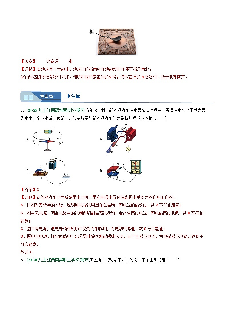 专题08电与磁（期末真题汇编）（江西专用）（解析版）第3页