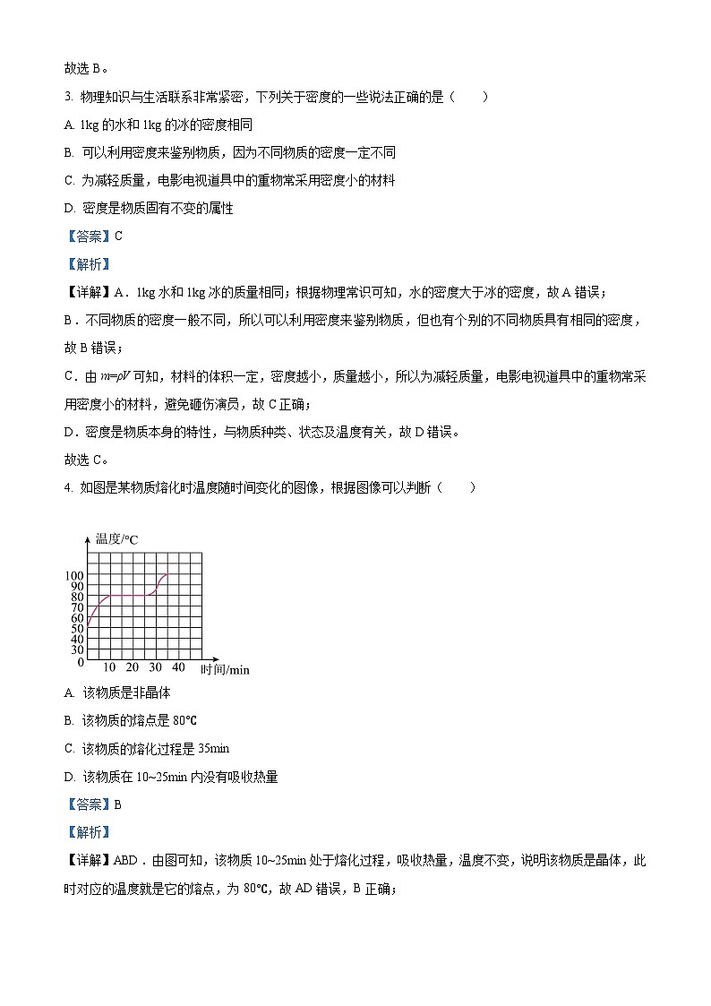精品解析：山东省烟台市芝罘区2022-2023学年八年级上学期期末物理试题（五四学制）（解析版）第2页