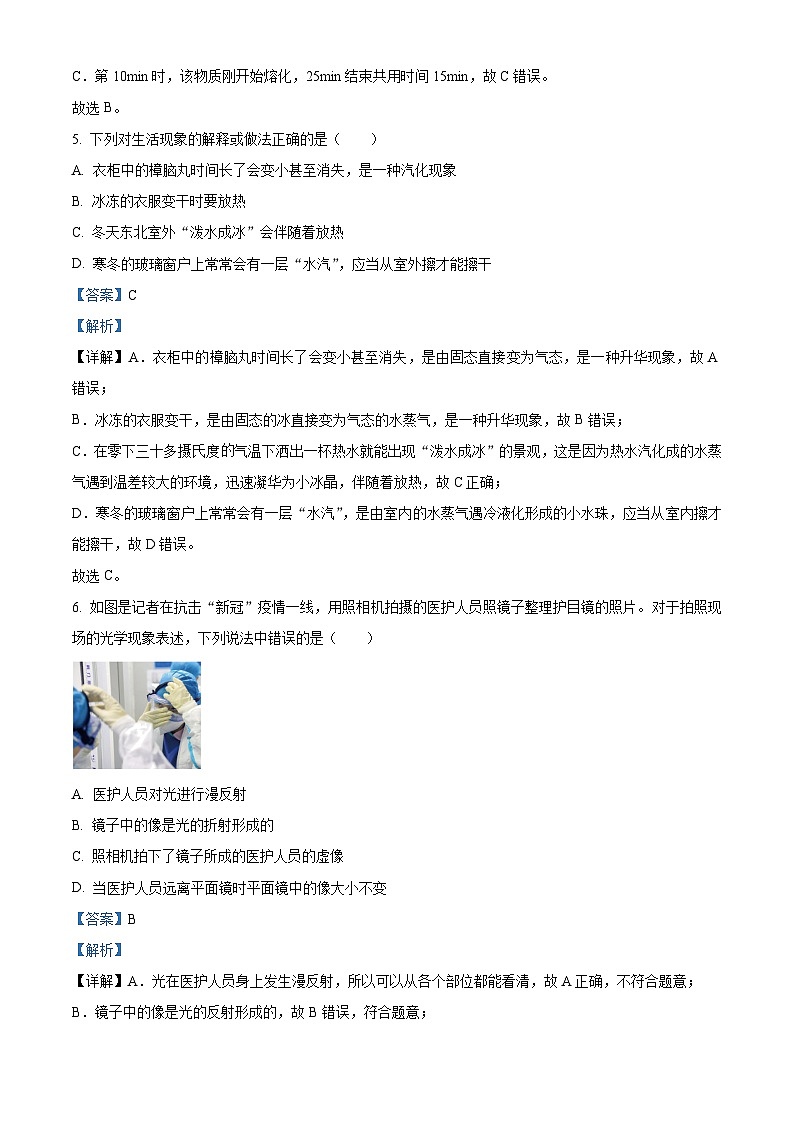 精品解析：山东省烟台市芝罘区2022-2023学年八年级上学期期末物理试题（五四学制）（解析版）第3页