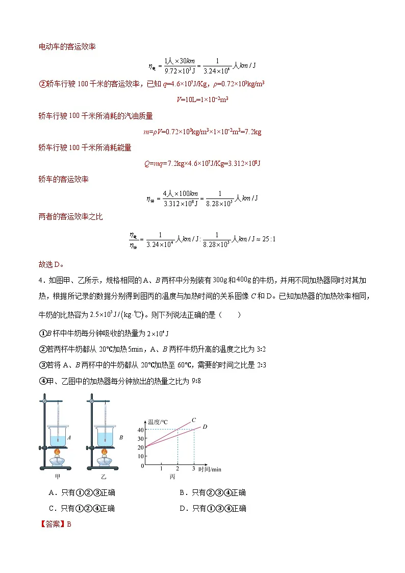 专题01 热学中的效率问题专项训练（竞赛精练） 全国初中物理竞赛试题精编（九年级）（解析版）第3页