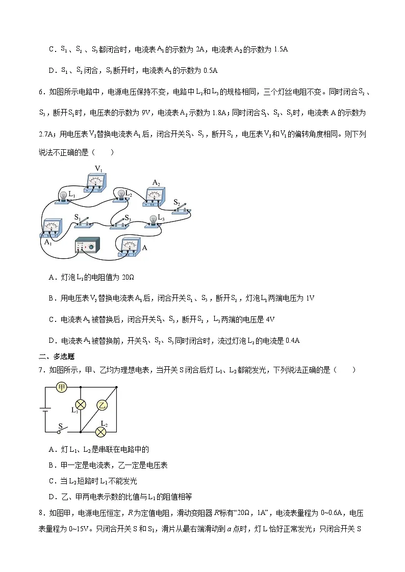 专题02 欧姆定律的理解应用专项培优（竞赛精练） 全国初中物理竞赛试题精编（九年级）（原卷版）第3页