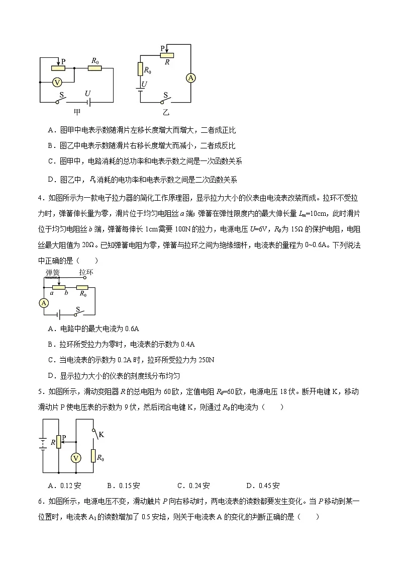 专题04 动态电路的分析与计算专项培优（竞赛精练） 全国初中物理竞赛试题精编（九年级）（原卷版）第2页