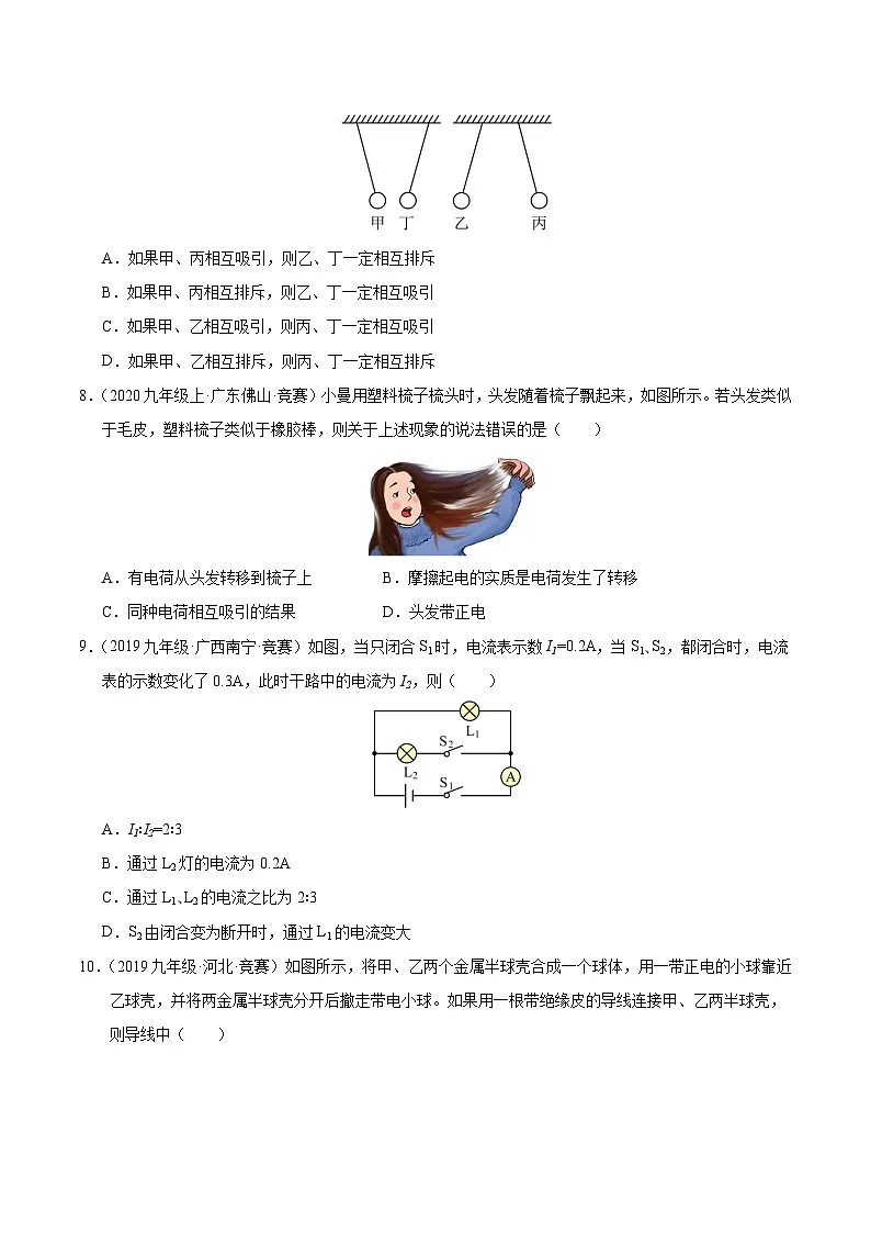 第3讲《电流和电路》（竞赛精练）（原卷版）第3页
