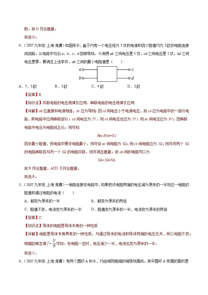 第4讲《电压电阻》（竞赛精练）（解析版）第3页