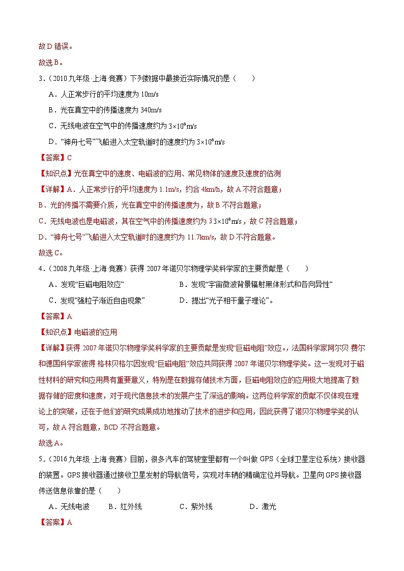 第9讲《信息、能源、粒子、宇宙》（竞赛精练） 全国初中物理竞赛试题精编（九年级）（解析版）第2页