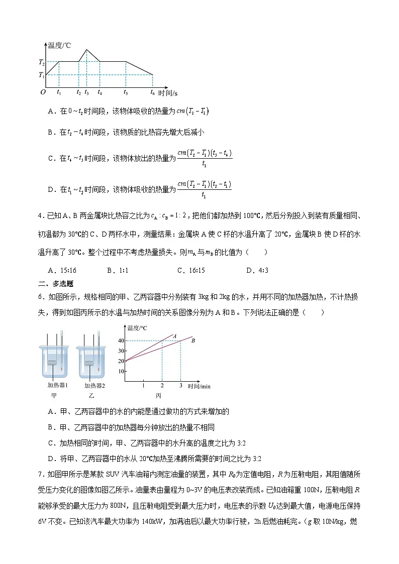 综合01 热学综合突破培优（竞赛精练） 全国初中物理竞赛试题精编（九年级）（原卷版）第2页