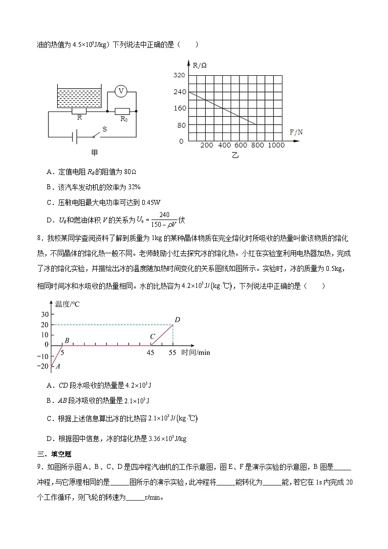 综合01 热学综合突破培优（竞赛精练） 全国初中物理竞赛试题精编（九年级）（原卷版）第3页