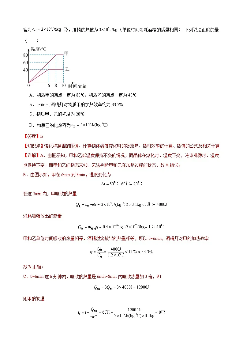 综合01 热学综合突破培优（竞赛精练） 全国初中物理竞赛试题精编（九年级）（解析版）第2页