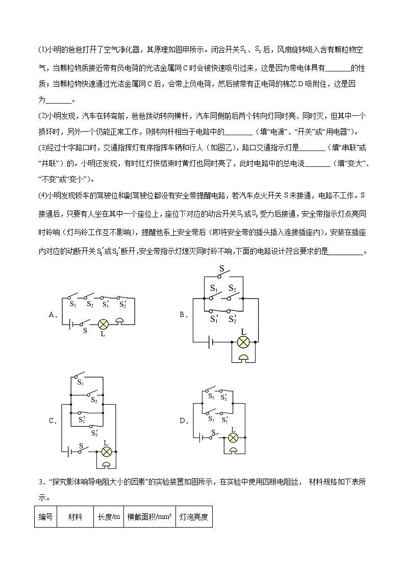 综合02  电学实验综合突破培优（竞赛精练）  全国初中物理竞赛试题精编（九年级）（原卷版）第2页