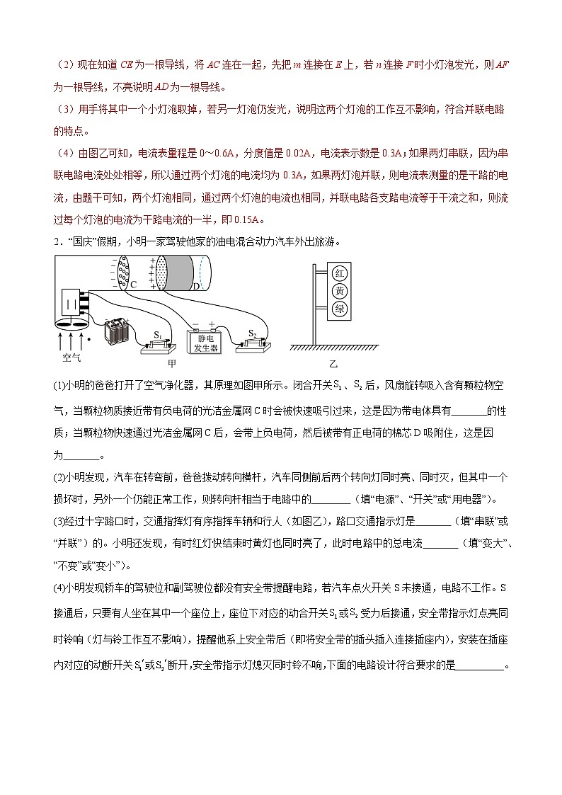 综合02  电学实验综合突破培优（竞赛精练）  全国初中物理竞赛试题精编（九年级）（解析版）第2页