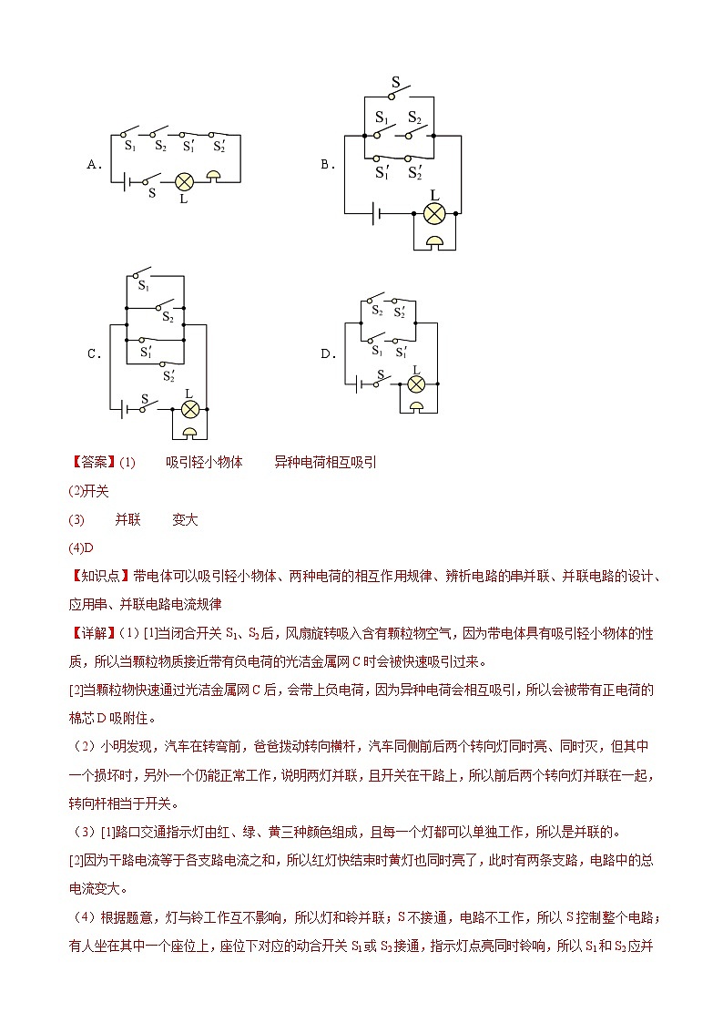 综合02  电学实验综合突破培优（竞赛精练）  全国初中物理竞赛试题精编（九年级）（解析版）第3页