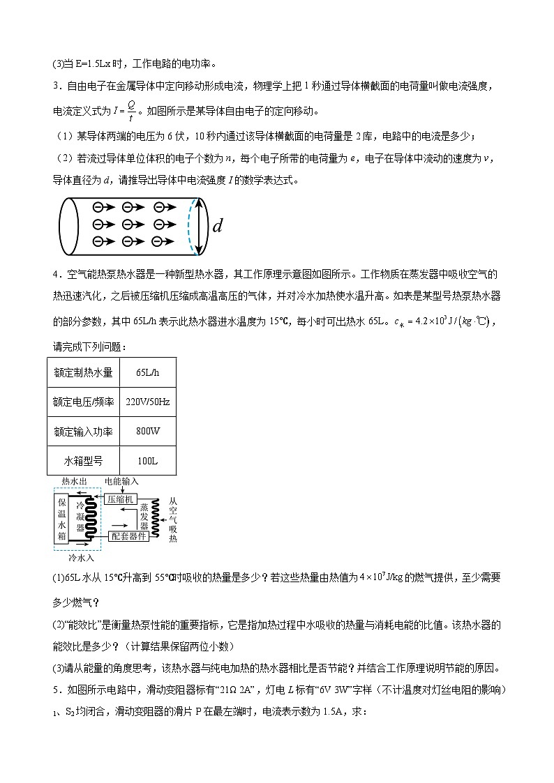 综合03 电学计算综合突破培优（竞赛精练） 全国初中物理竞赛试题精编（九年级）（原卷版）第2页