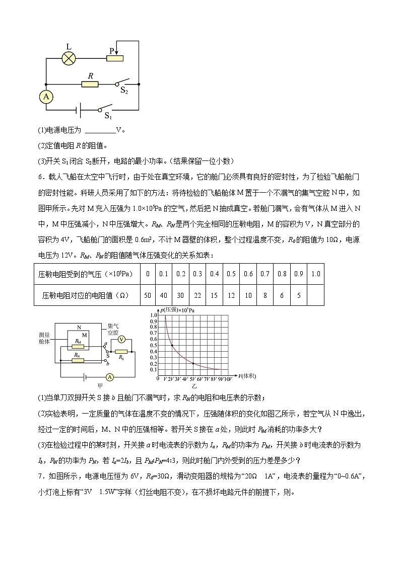 综合03 电学计算综合突破培优（竞赛精练） 全国初中物理竞赛试题精编（九年级）（原卷版）第3页