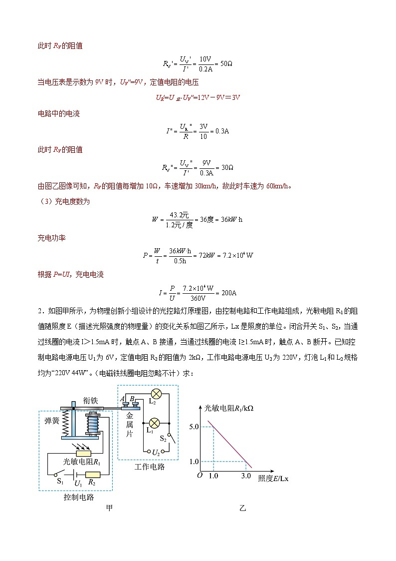 综合03 电学计算综合突破培优（竞赛精练） 全国初中物理竞赛试题精编（九年级）（解析版）第2页