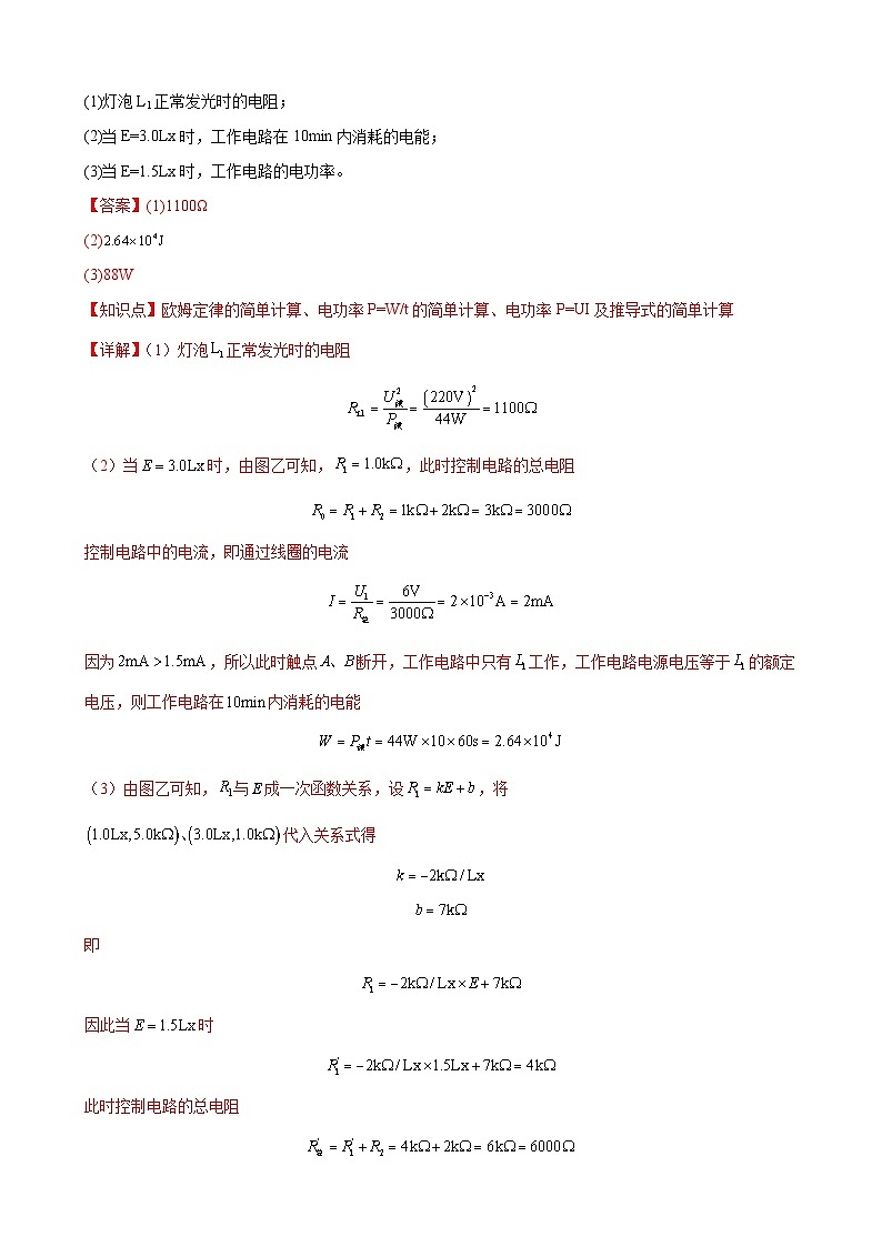 综合03 电学计算综合突破培优（竞赛精练） 全国初中物理竞赛试题精编（九年级）（解析版）第3页