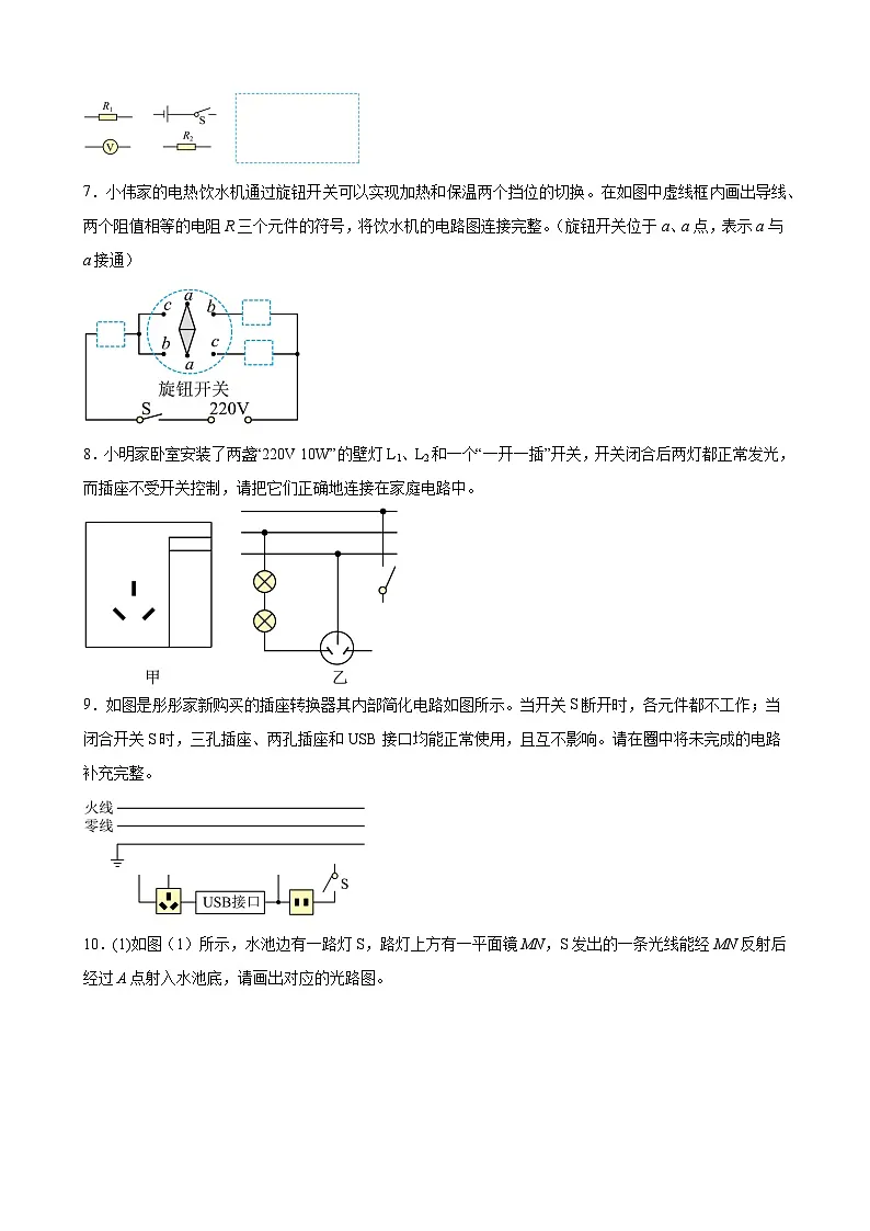 综合04 电磁学作图综合突破培优（竞赛精练） 全国初中物理竞赛试题精编（九年级）（原卷版）第3页
