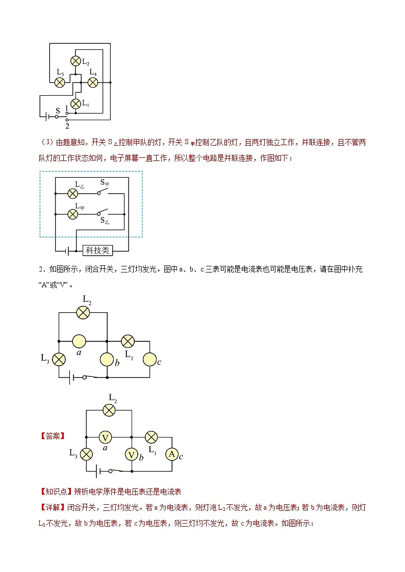综合04 电磁学作图综合突破培优（竞赛精练） 全国初中物理竞赛试题精编（九年级）（解析版）第3页