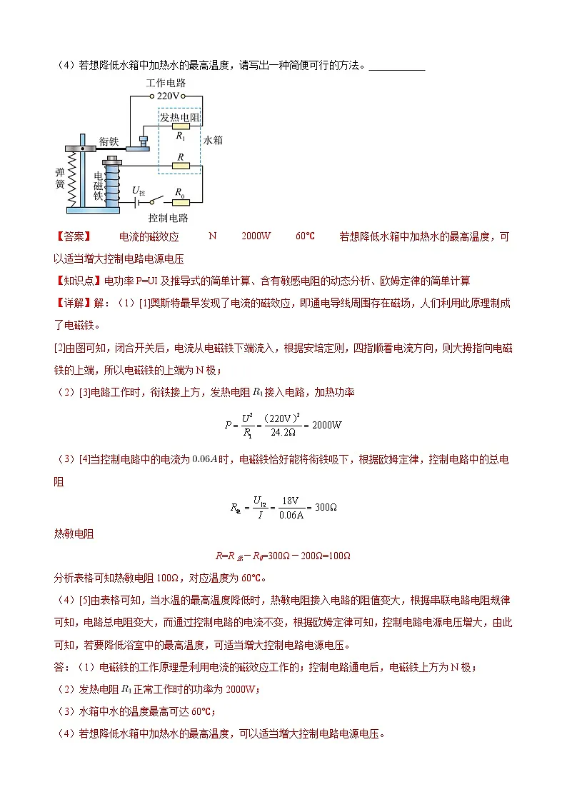 综合05 电磁学和热学综合计算突破培优（竞赛精练） 全国初中物理竞赛试题精编（九年级）（解析版）第3页