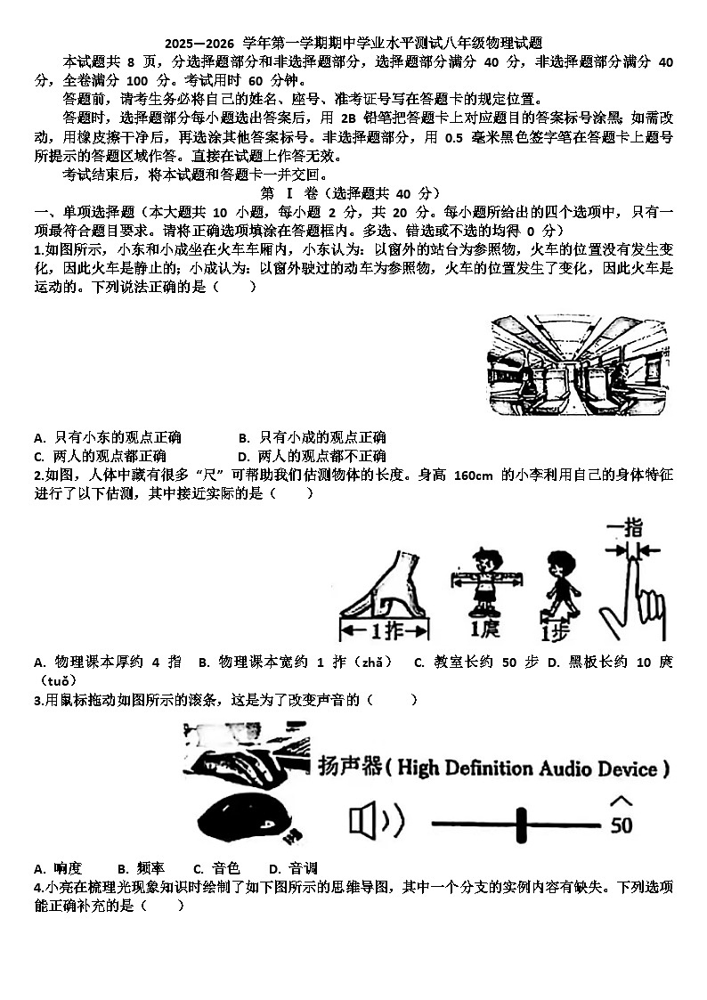 山东济南市高新区2025—2026学年八年级物理第一学期期中考试试题（含答案）第1页