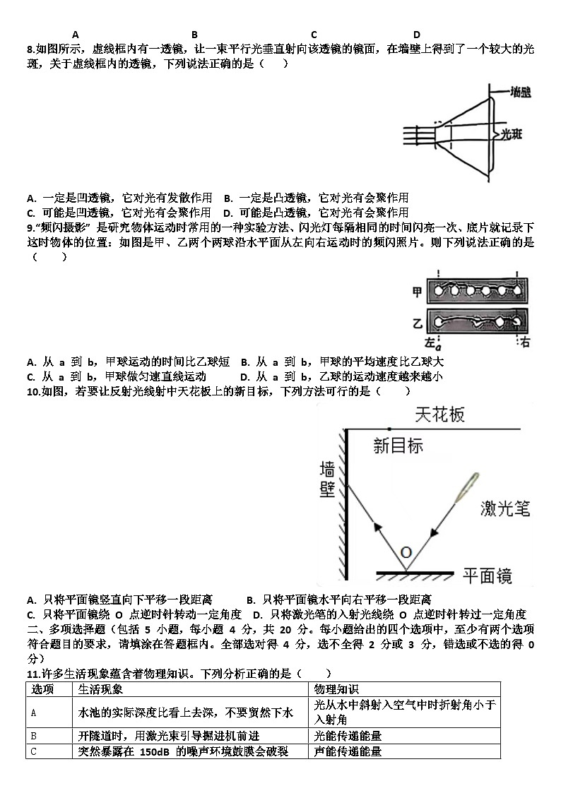 山东济南市高新区2025—2026学年八年级物理第一学期期中考试试题（含答案）第3页
