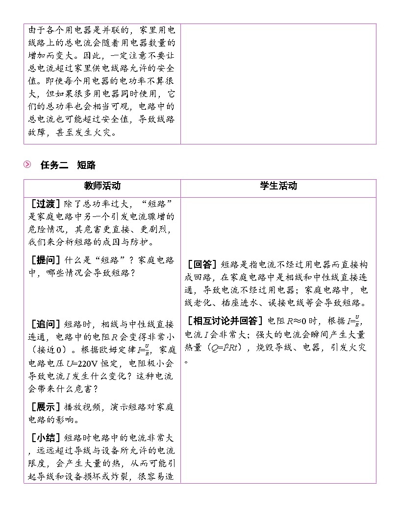19.1 安全用电 教学设计 人教版物理九年级全一册第3页