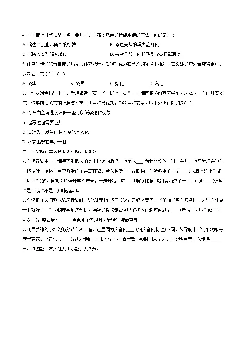 2025-2026学年广东省深圳市龙岗区八年级（上）期中物理试卷-(带答案和解析)第2页