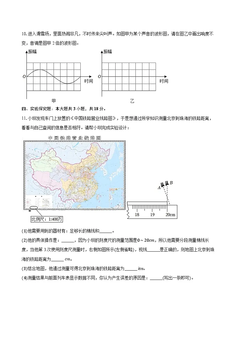 2025-2026学年广东省深圳市龙岗区八年级（上）期中物理试卷-(带答案和解析)第3页